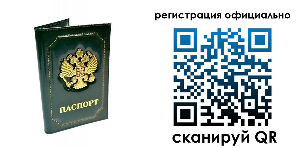 прописка в Каспийске