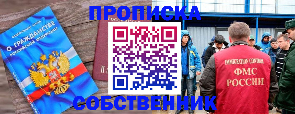 прописка законно в Каспийске