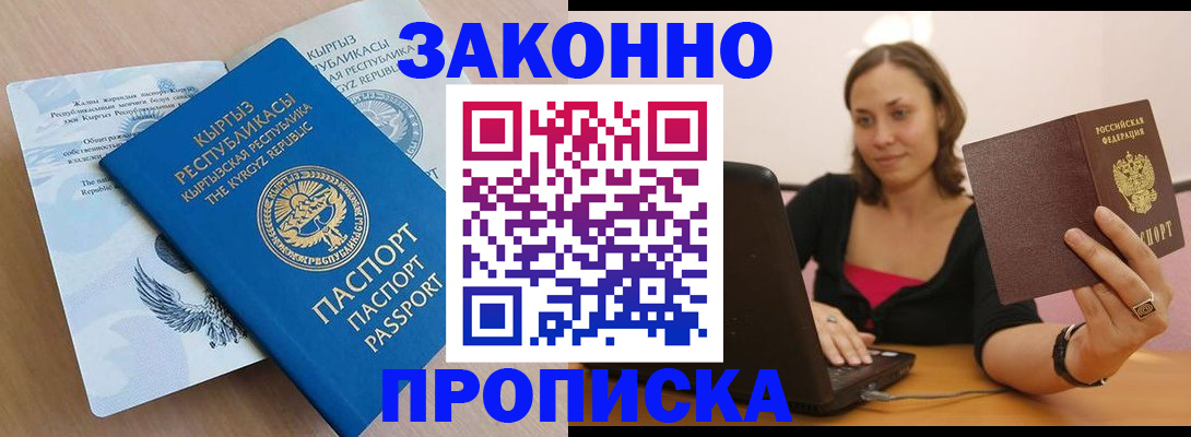 временная прописка в Каспийске