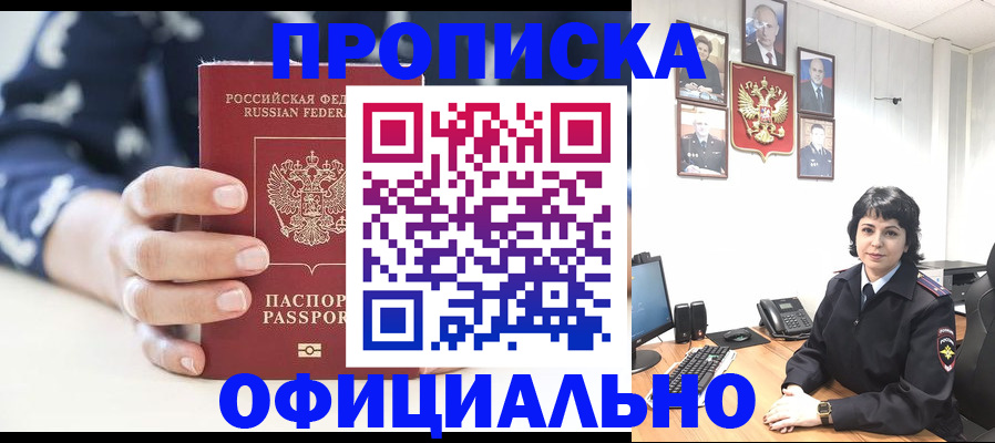 временная прописка в Каспийске